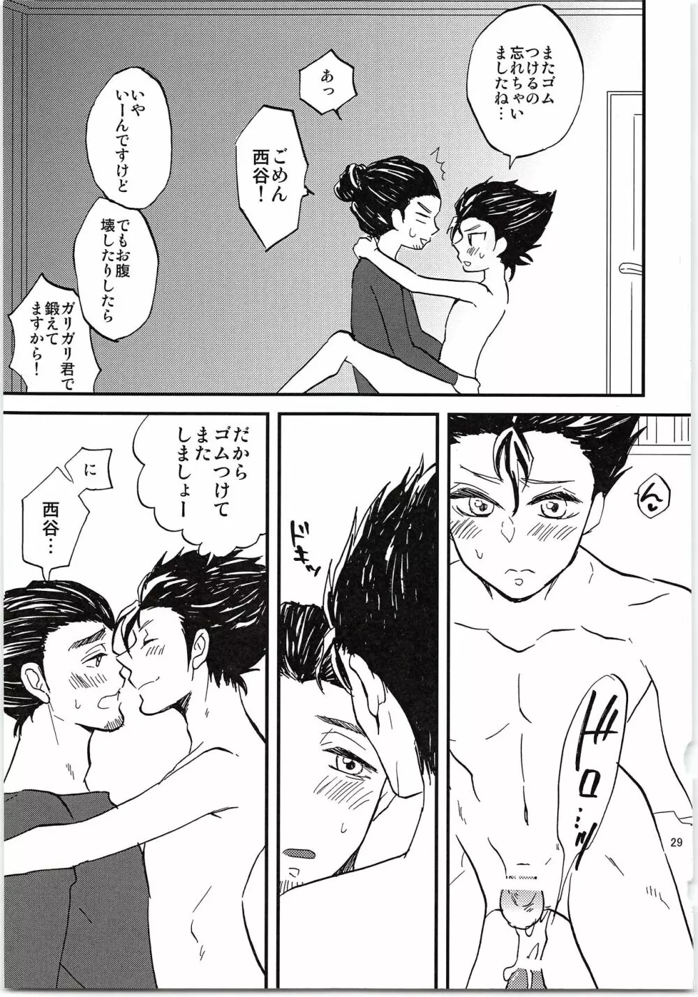 旭さんジャングル! Page.28