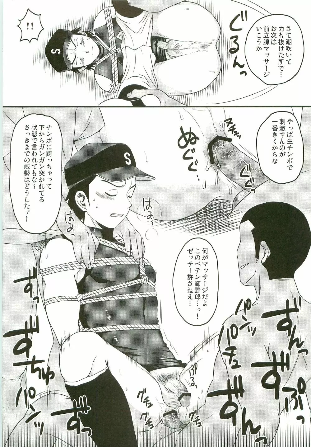 緊縛野球少年 Page.11