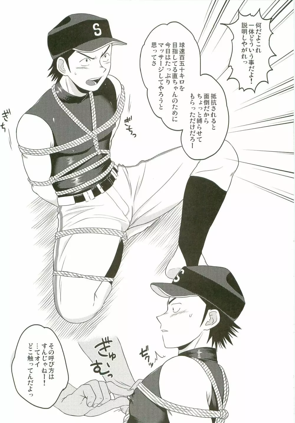 緊縛野球少年 Page.2