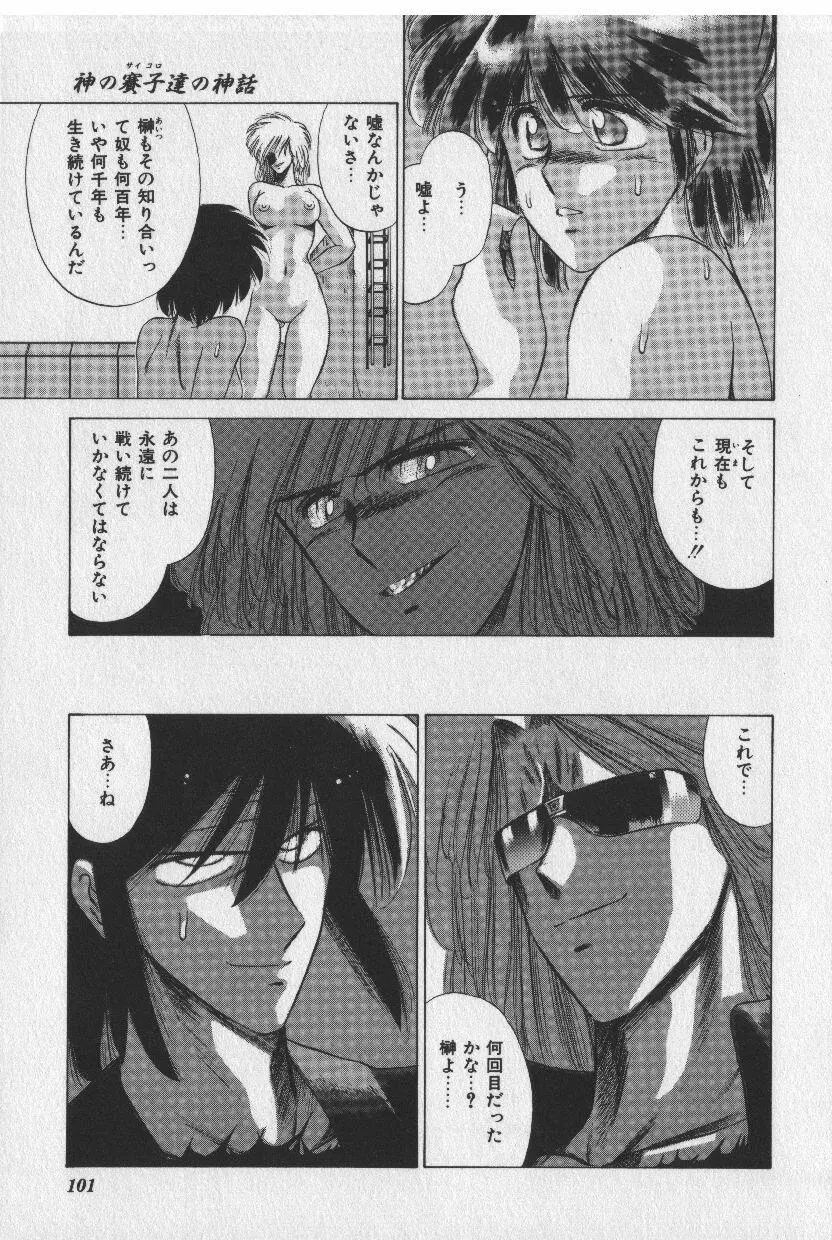 [時坂夢戯］サカキの剣 Page.101