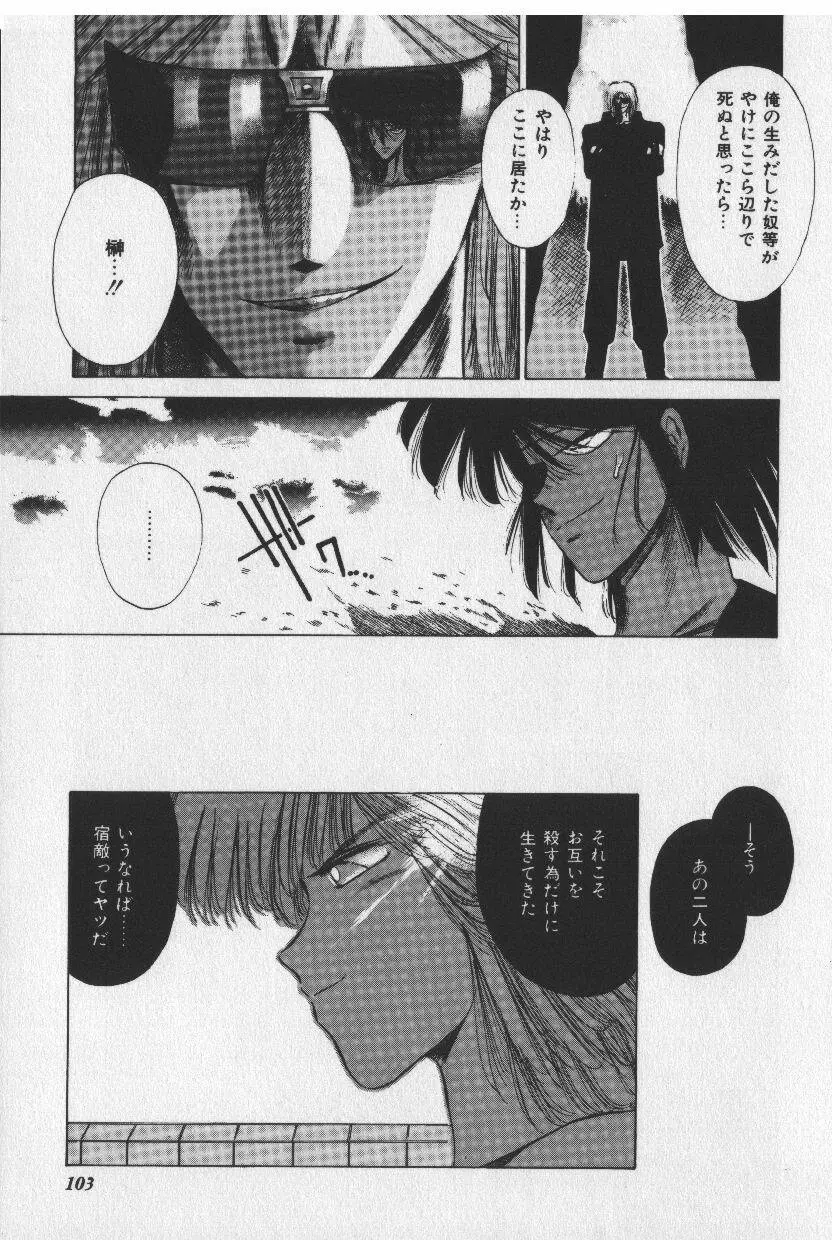 [時坂夢戯］サカキの剣 Page.103