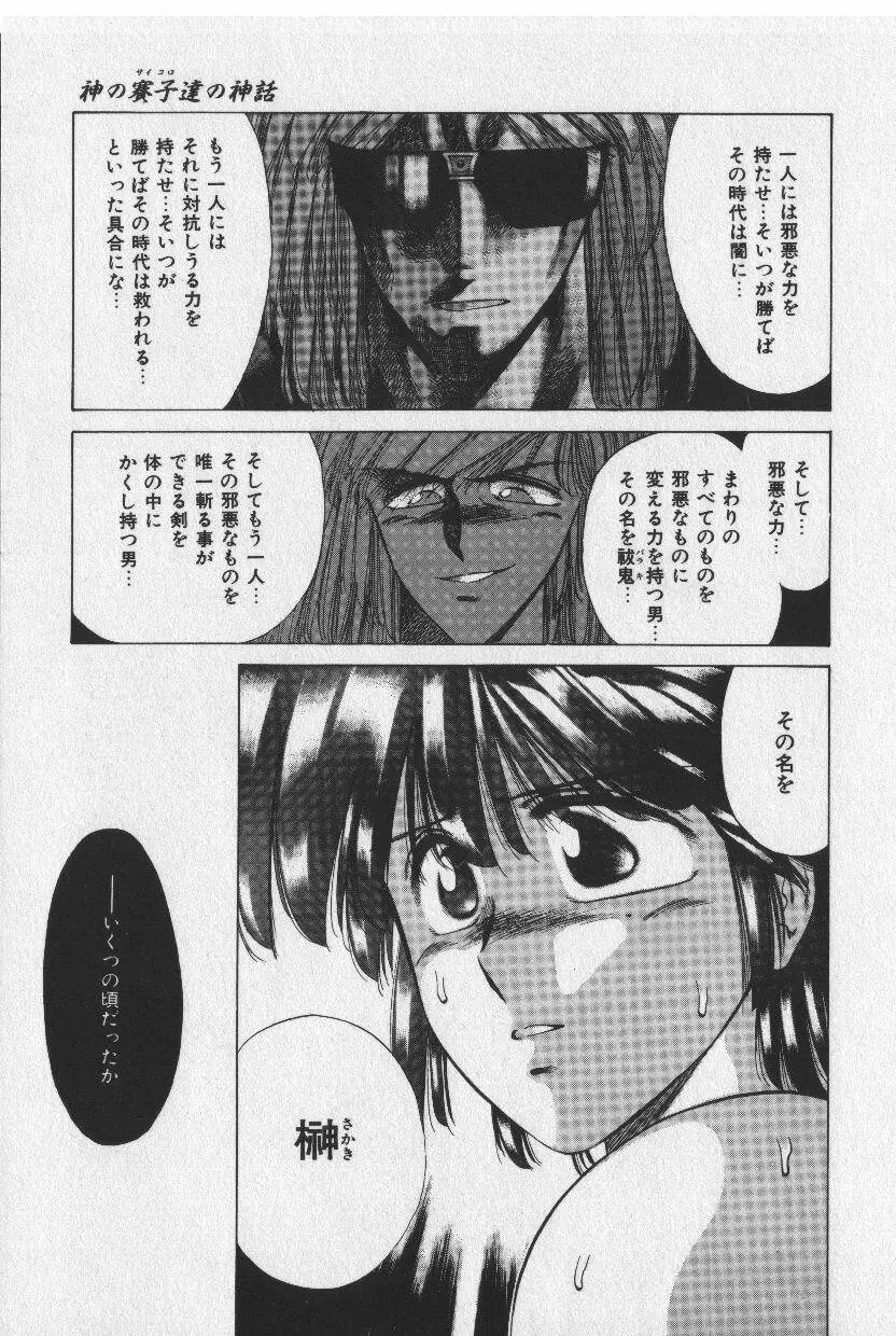 [時坂夢戯］サカキの剣 Page.105