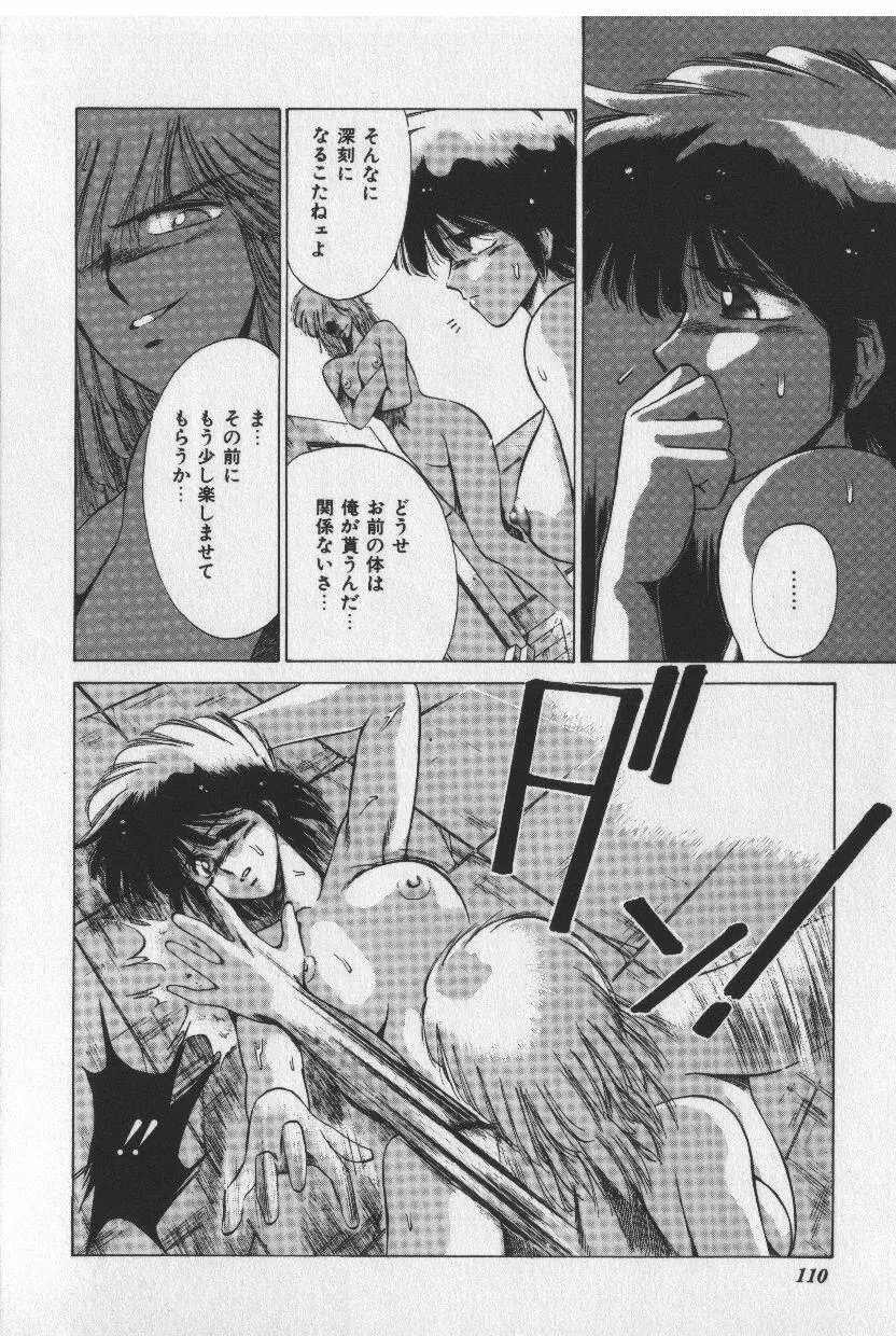 [時坂夢戯］サカキの剣 Page.110