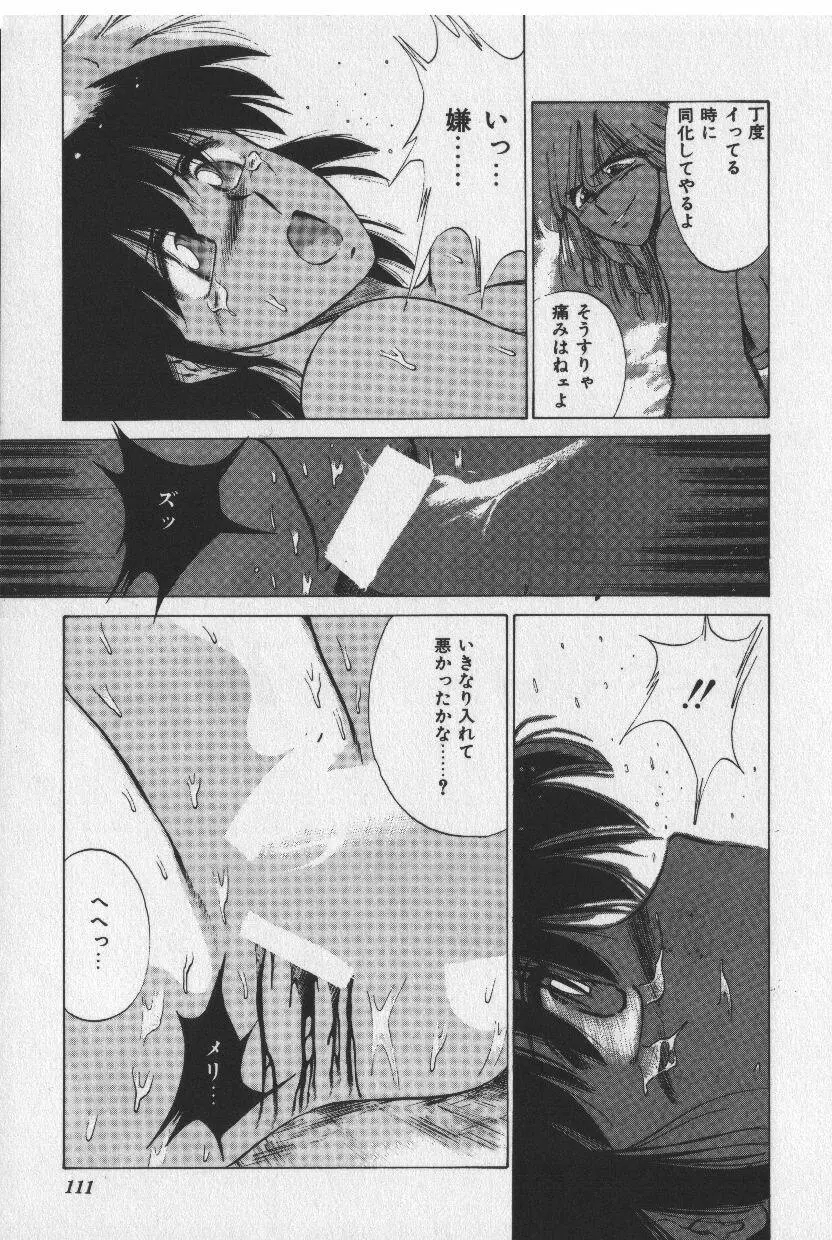 [時坂夢戯］サカキの剣 Page.111