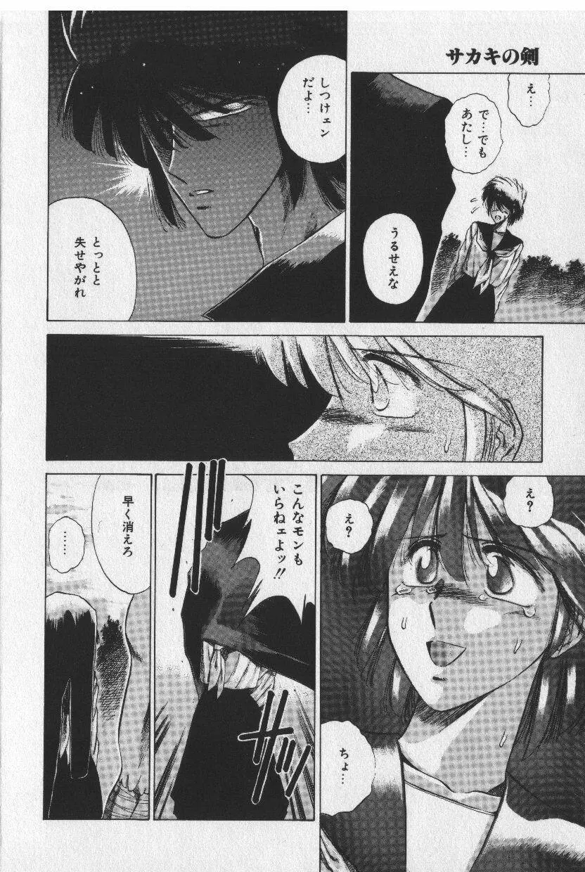 [時坂夢戯］サカキの剣 Page.116