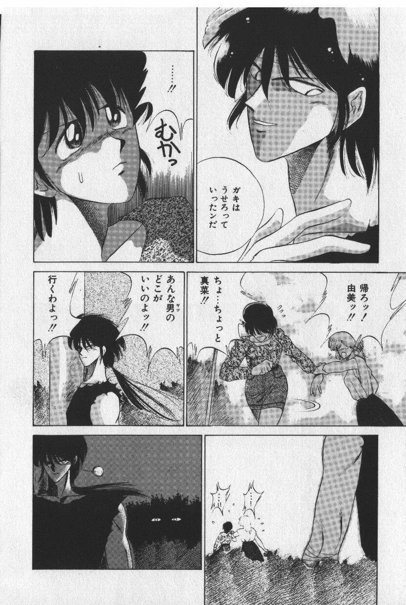 [時坂夢戯］サカキの剣 Page.12