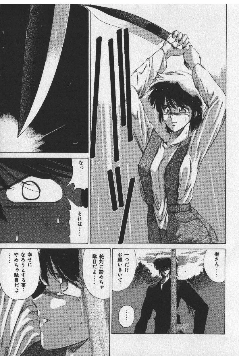 [時坂夢戯］サカキの剣 Page.161