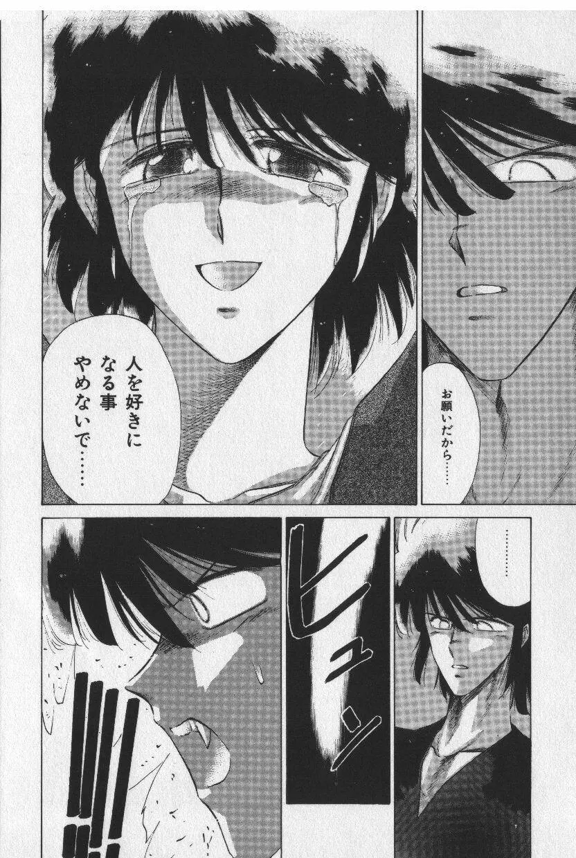 [時坂夢戯］サカキの剣 Page.162