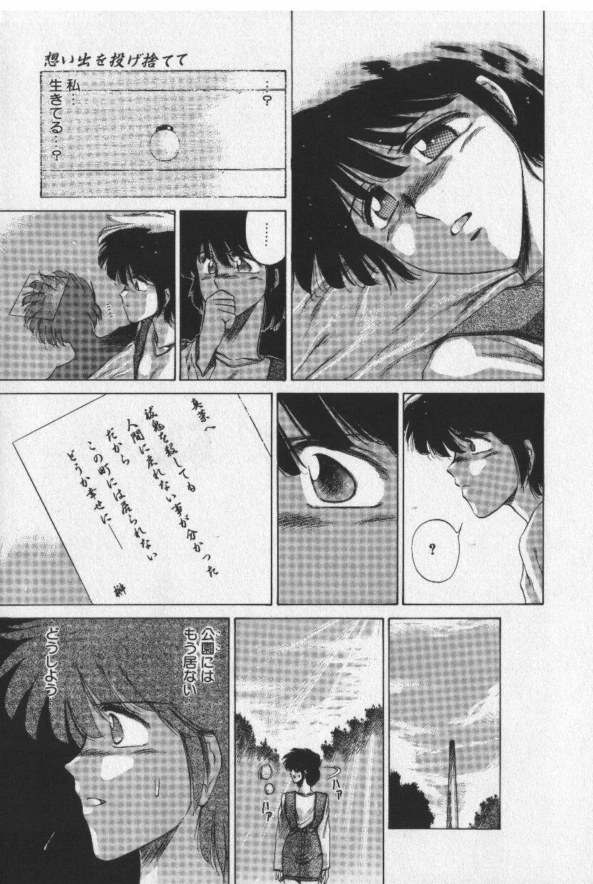 [時坂夢戯］サカキの剣 Page.175