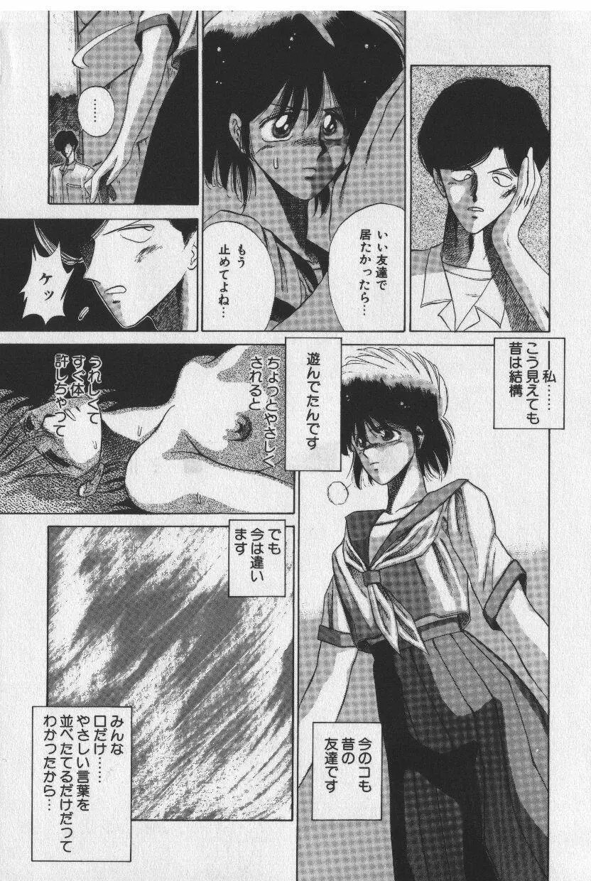 [時坂夢戯］サカキの剣 Page.35