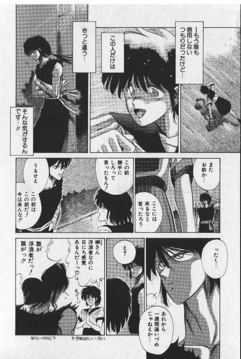 [時坂夢戯］サカキの剣 Page.36