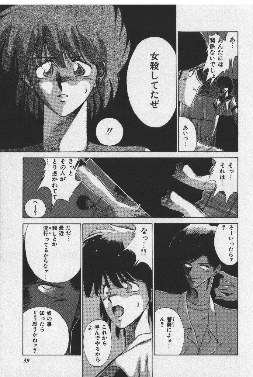 [時坂夢戯］サカキの剣 Page.39