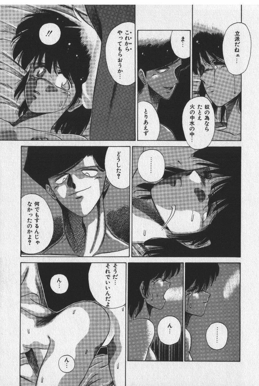 [時坂夢戯］サカキの剣 Page.41