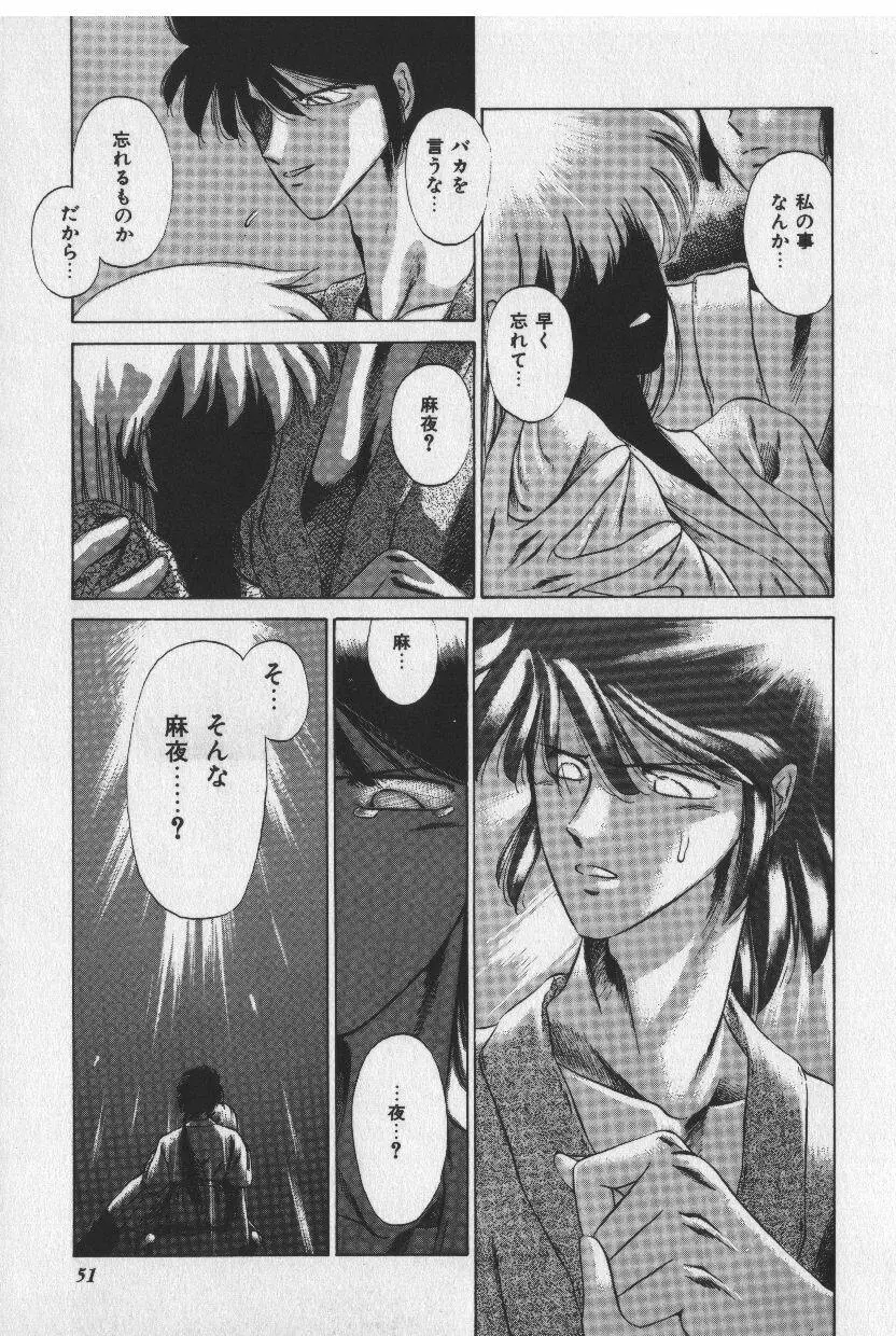 [時坂夢戯］サカキの剣 Page.51