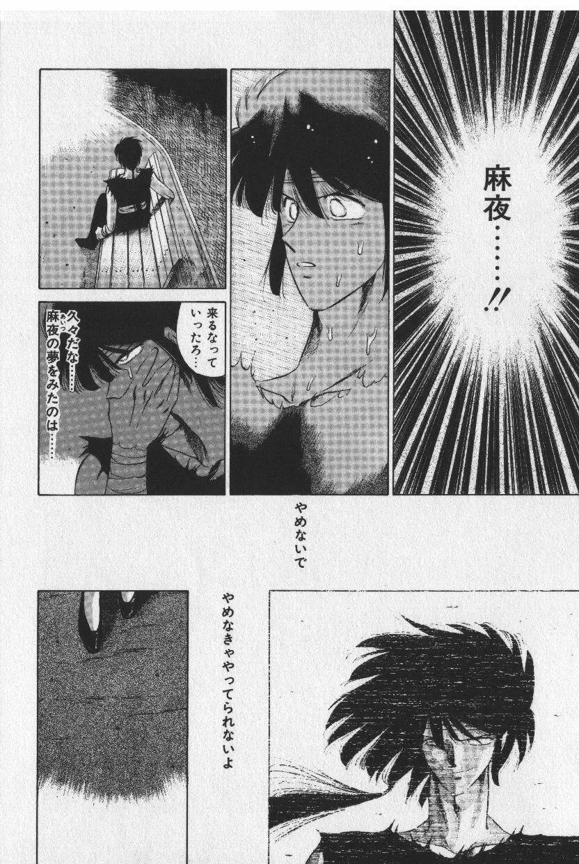 [時坂夢戯］サカキの剣 Page.52