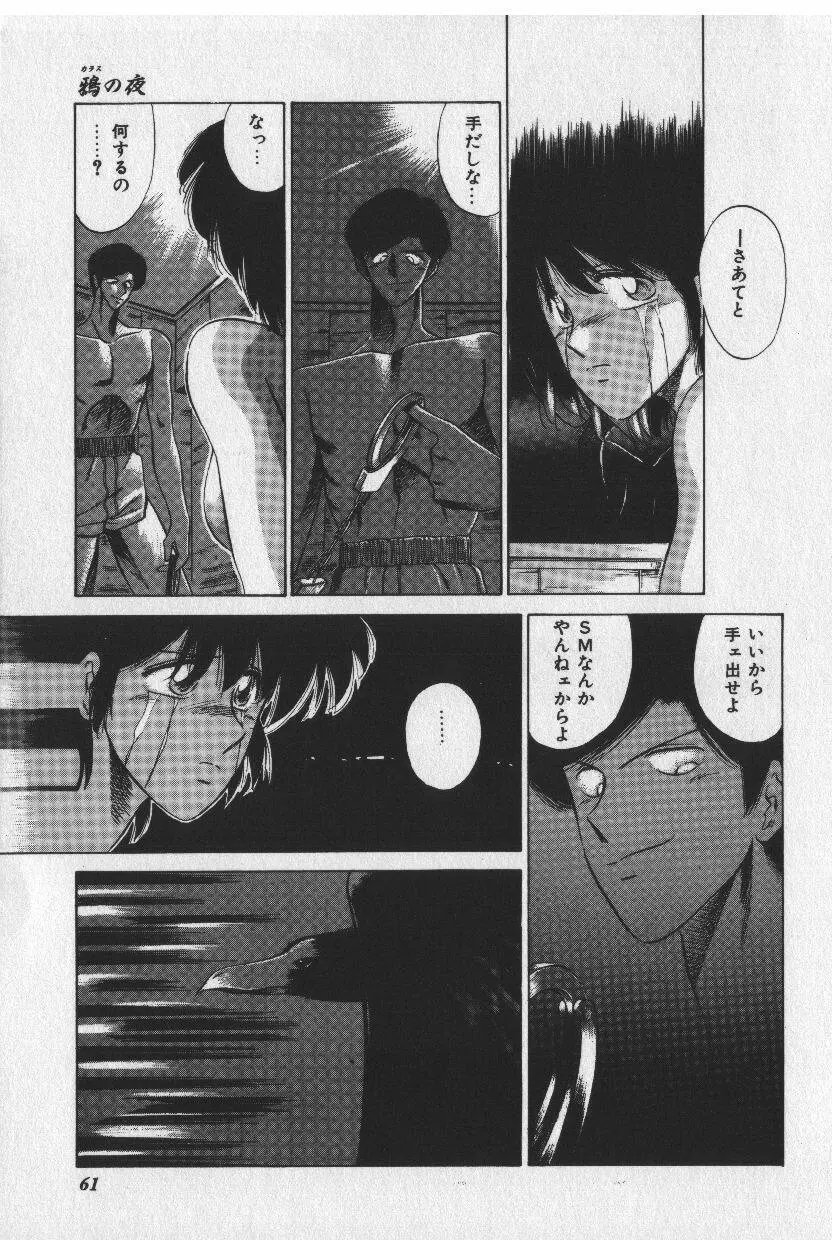 [時坂夢戯］サカキの剣 Page.61