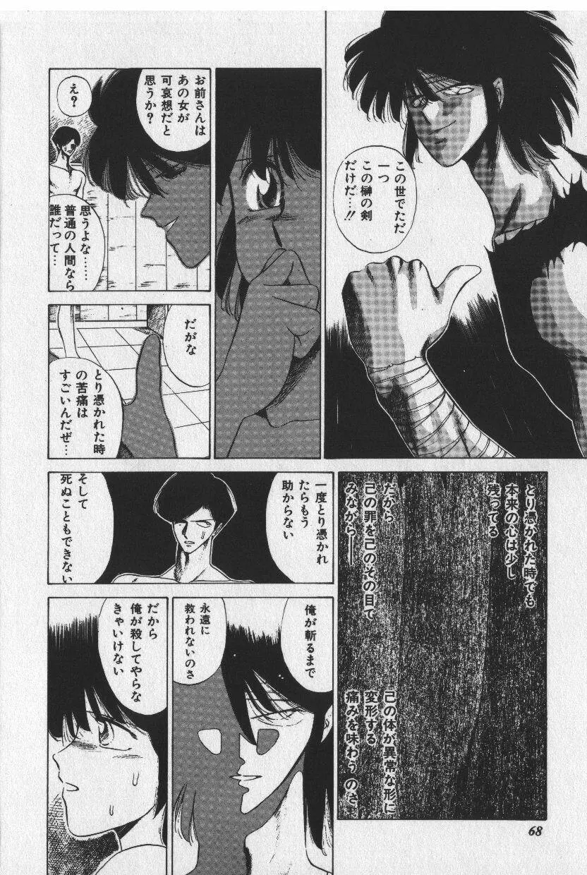 [時坂夢戯］サカキの剣 Page.68