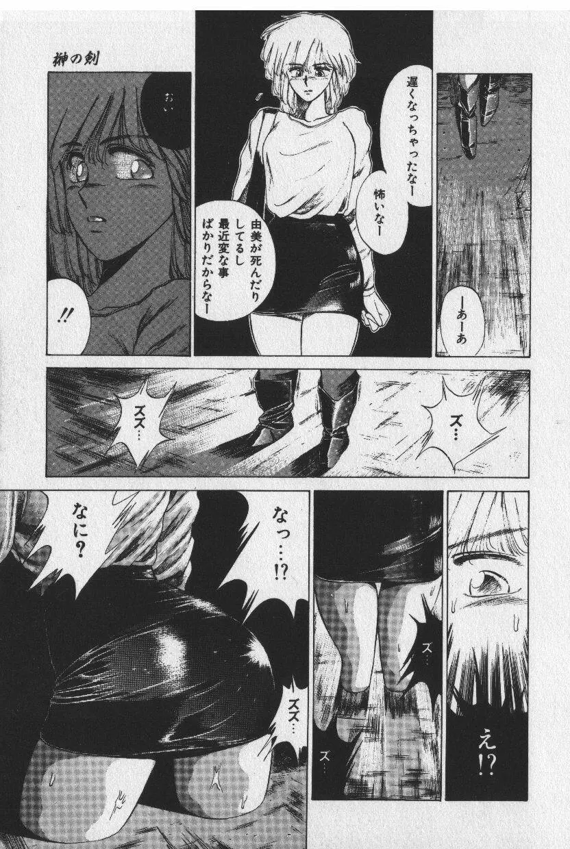 [時坂夢戯］サカキの剣 Page.77