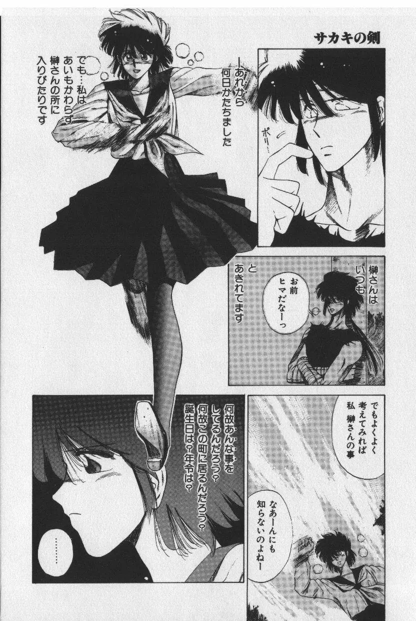 [時坂夢戯］サカキの剣 Page.86