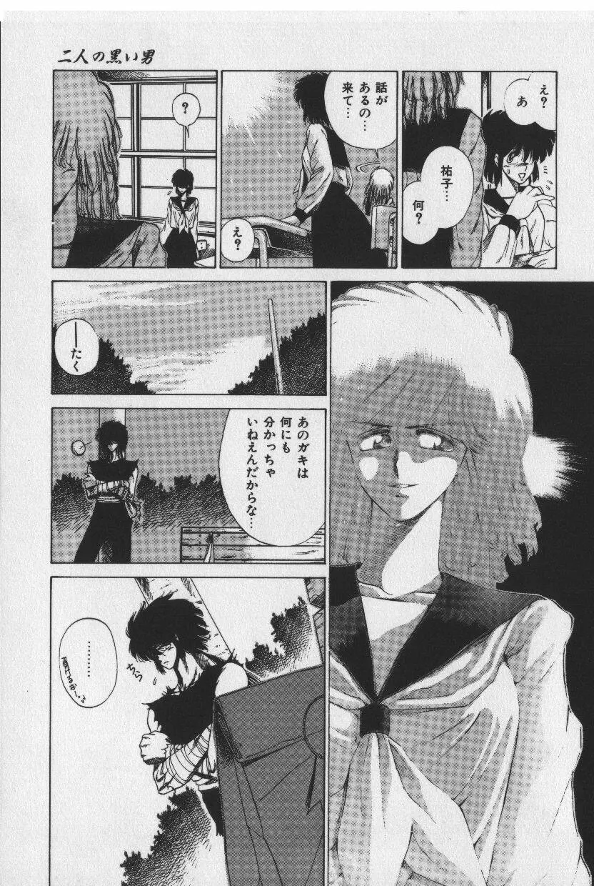 [時坂夢戯］サカキの剣 Page.87