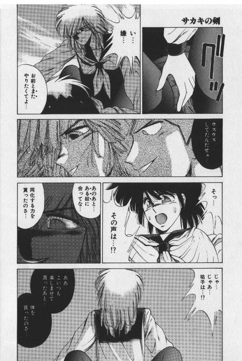 [時坂夢戯］サカキの剣 Page.90