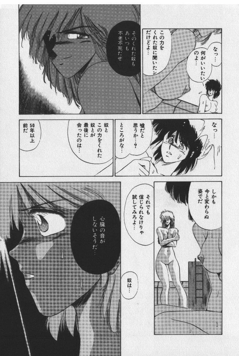 [時坂夢戯］サカキの剣 Page.99