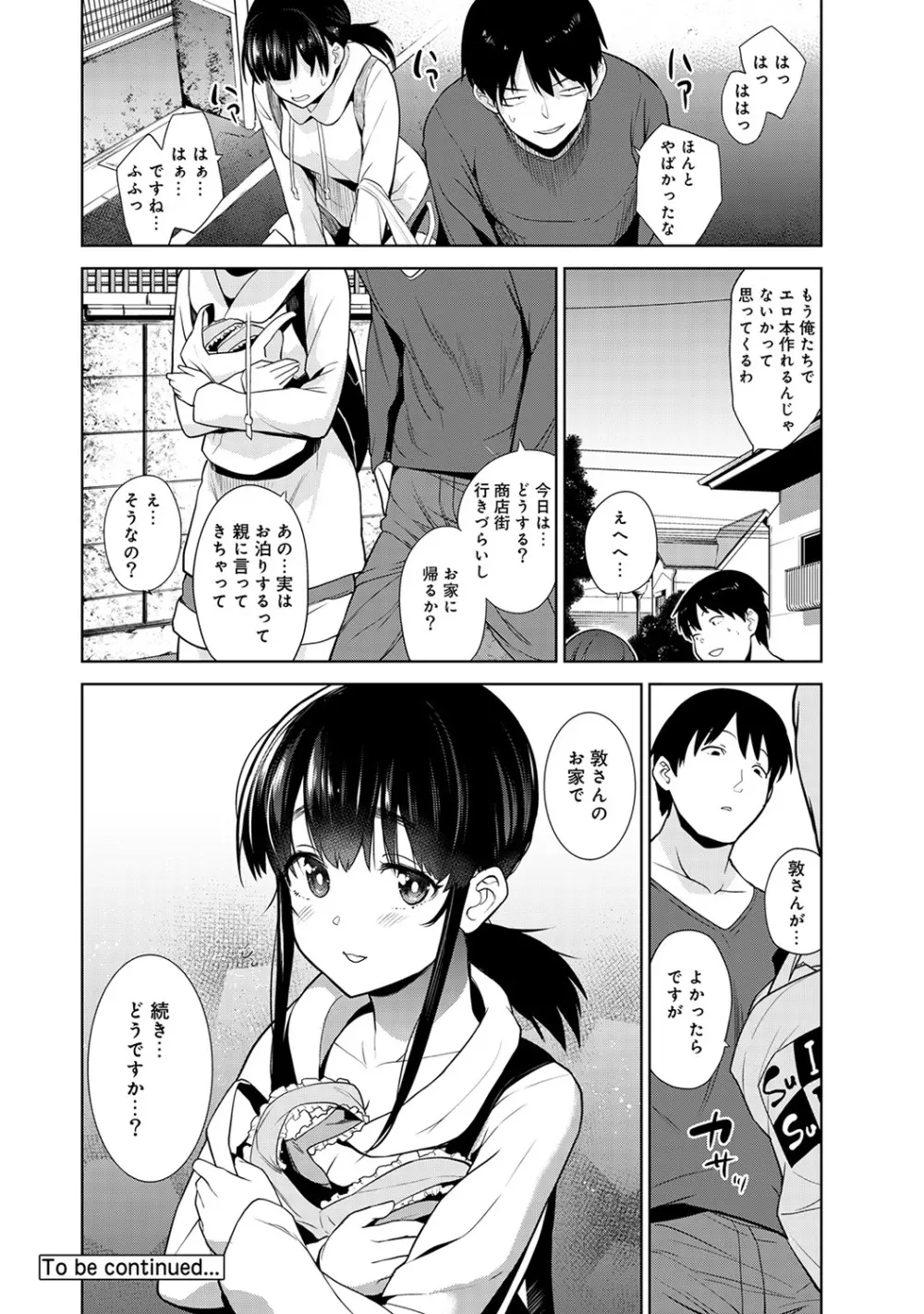 エロ本を捨てたらこの子が釣れちゃった!? 第1-10話 Page.100