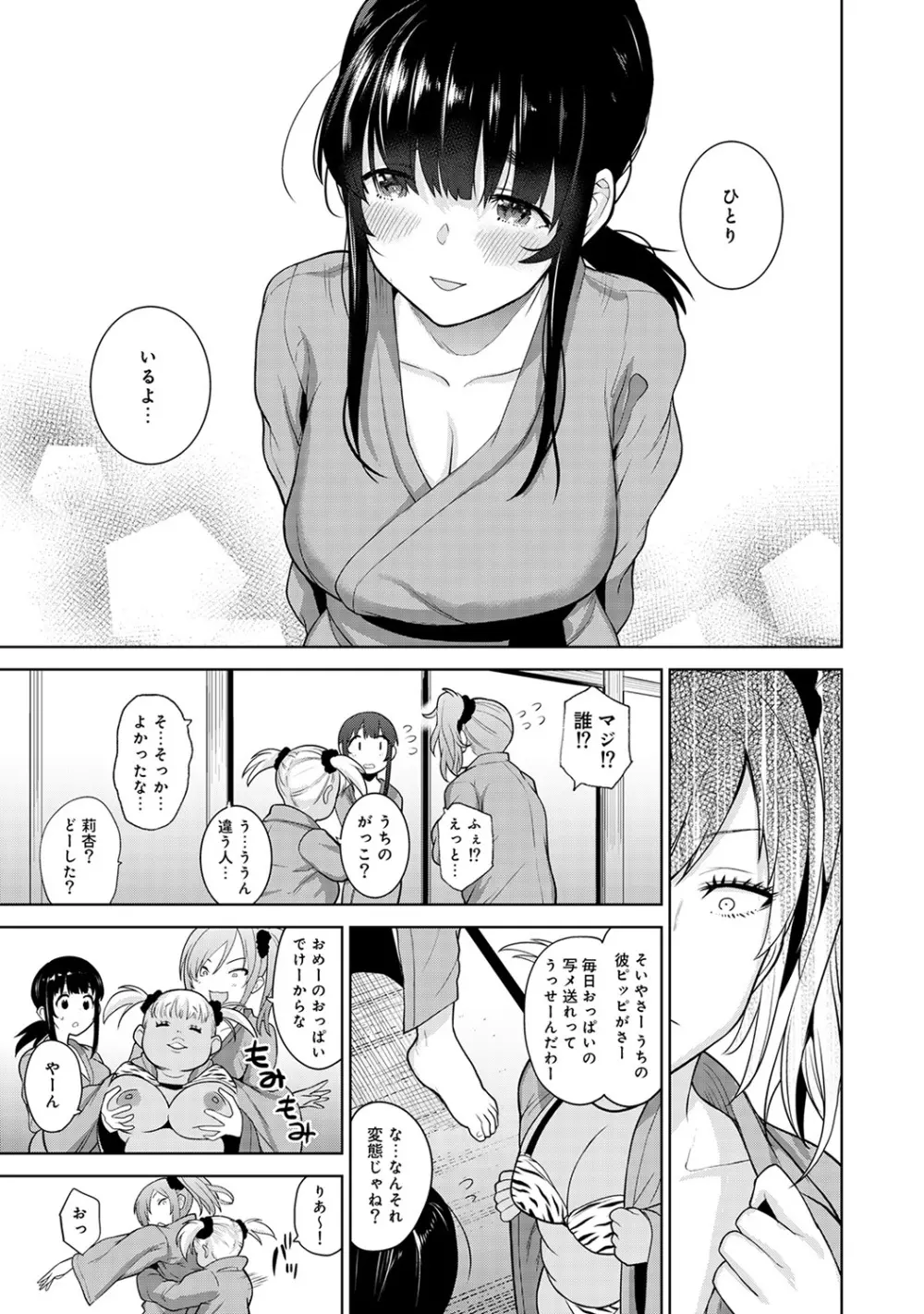 エロ本を捨てたらこの子が釣れちゃった!? 第1-10話 Page.156