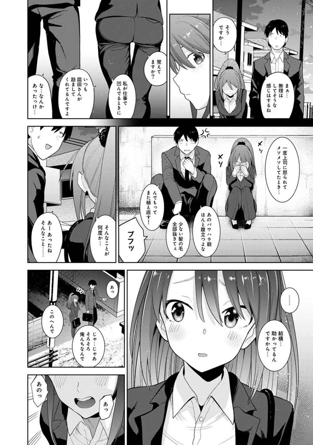 エロ本を捨てたらこの子が釣れちゃった!? 第1-10話 Page.186