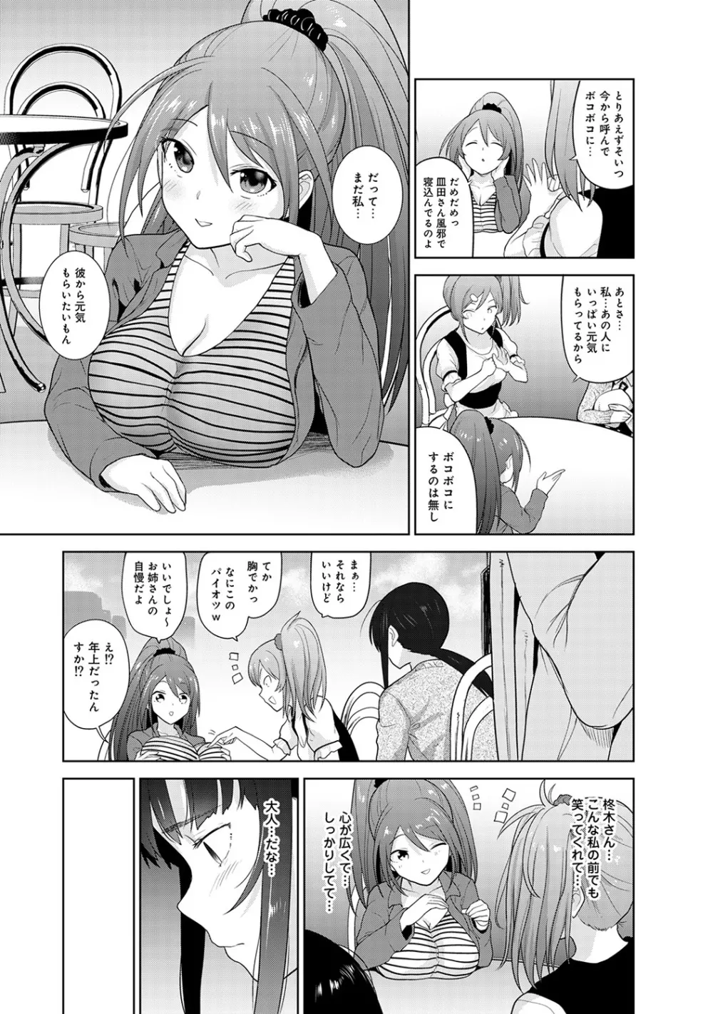 エロ本を捨てたらこの子が釣れちゃった!? 第1-10話 Page.223