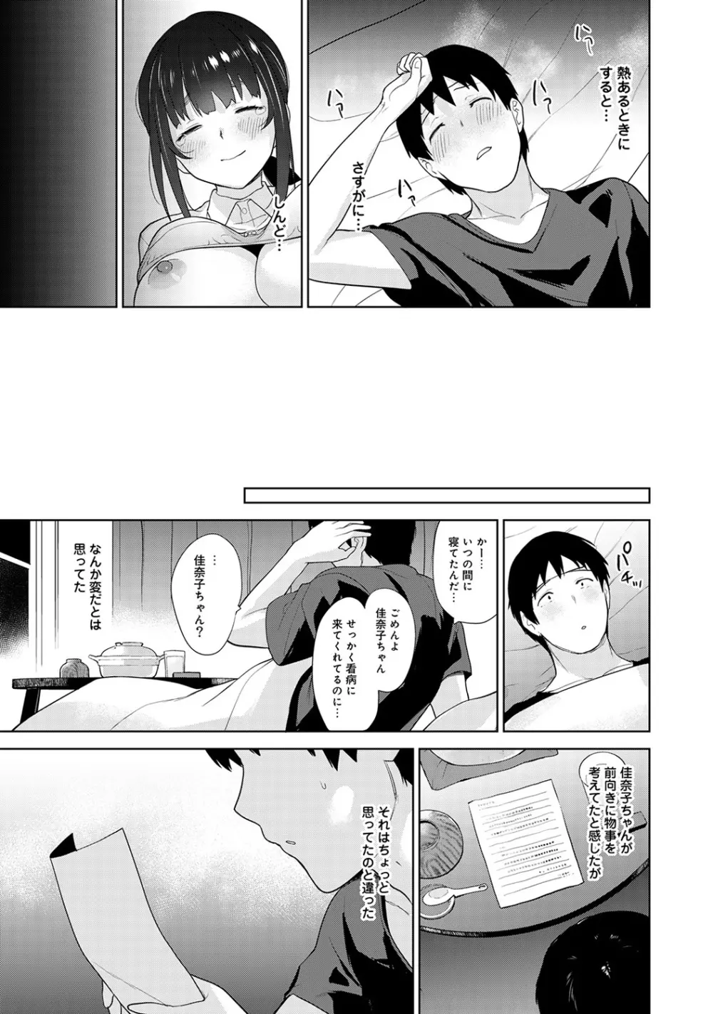 エロ本を捨てたらこの子が釣れちゃった!? 第1-10話 Page.232