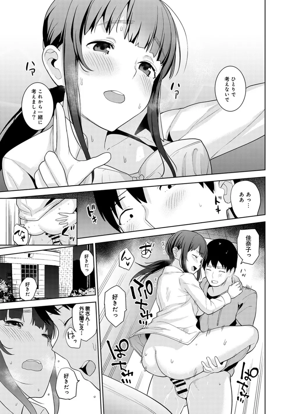 エロ本を捨てたらこの子が釣れちゃった!? 第1-10話 Page.253