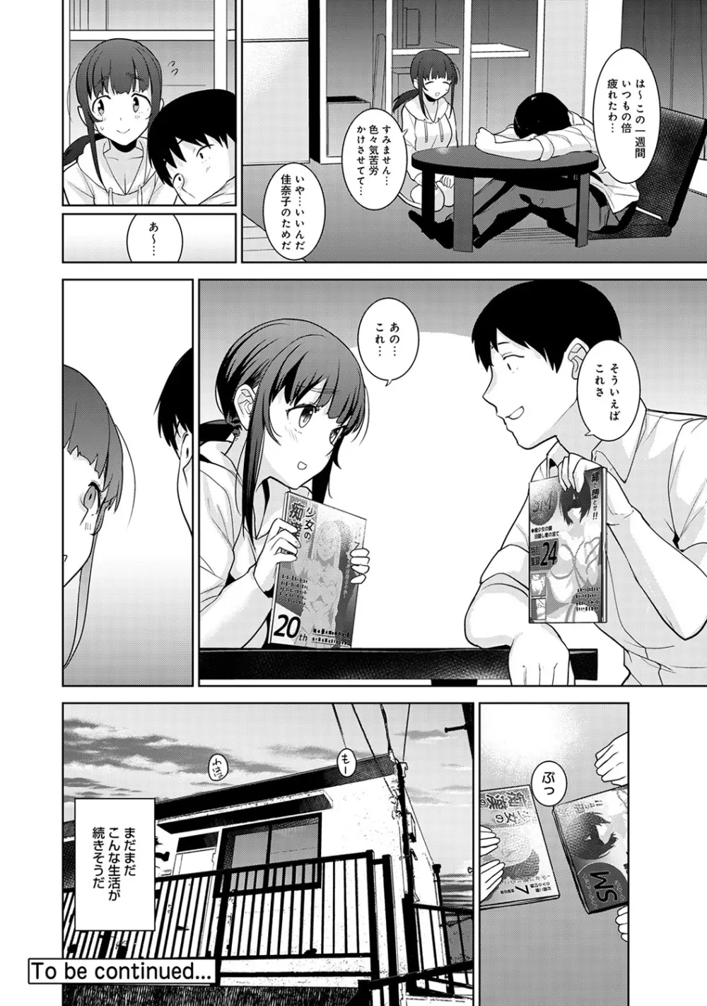 エロ本を捨てたらこの子が釣れちゃった!? 第1-10話 Page.258