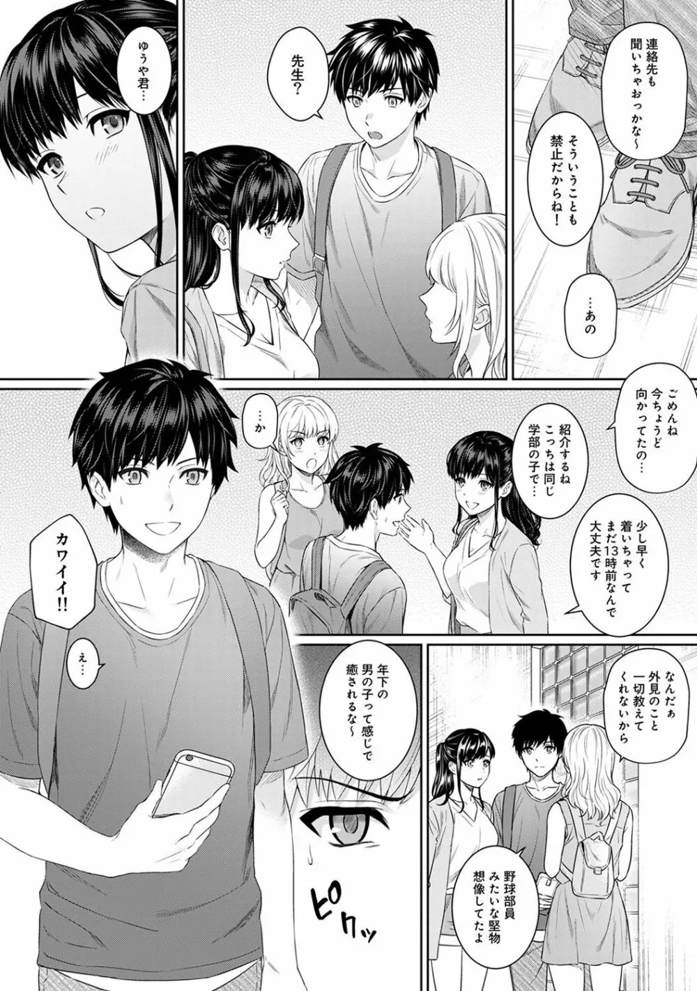 先生とぼく 第1-7話 Page.124