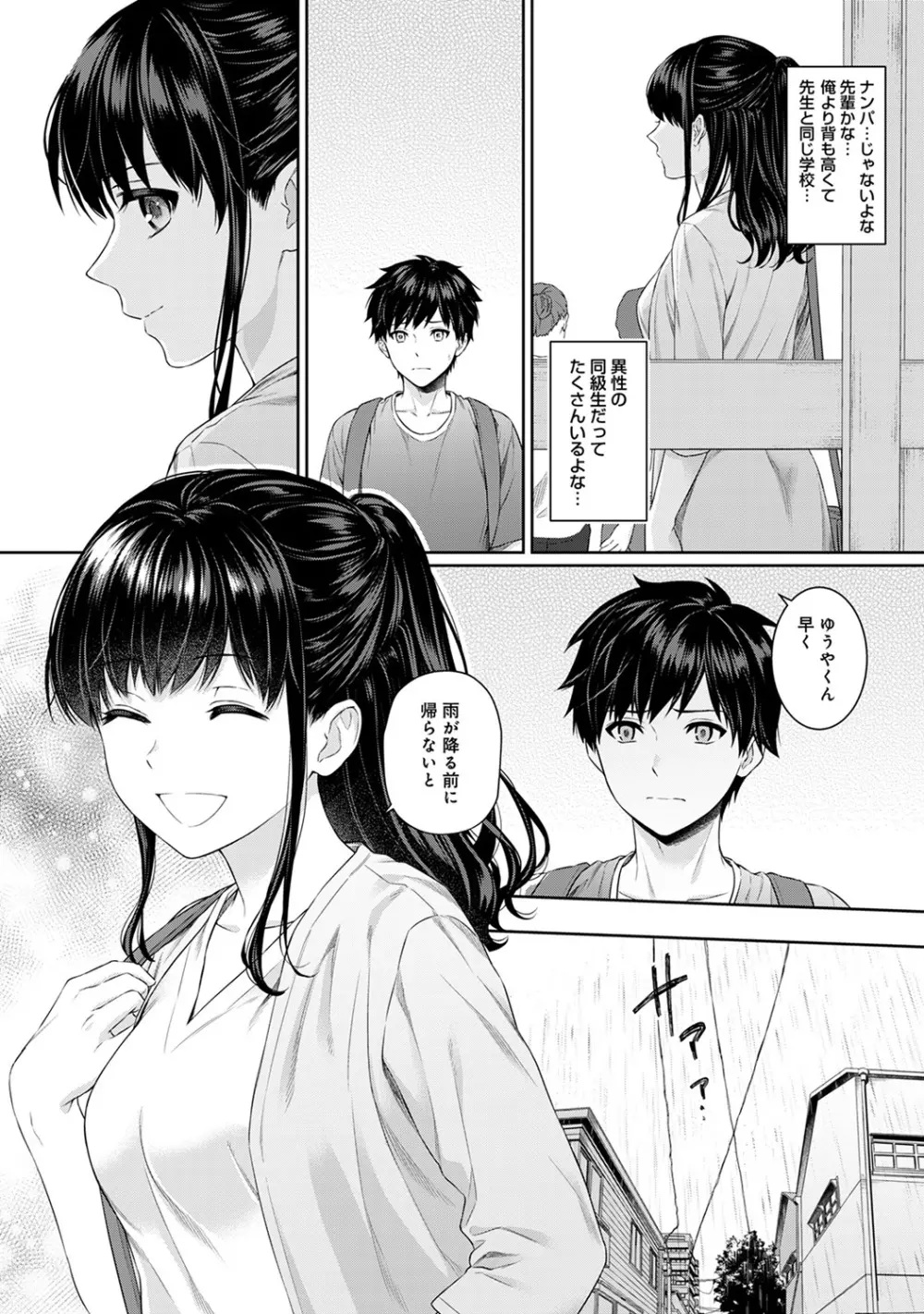 先生とぼく 第1-7話 Page.128