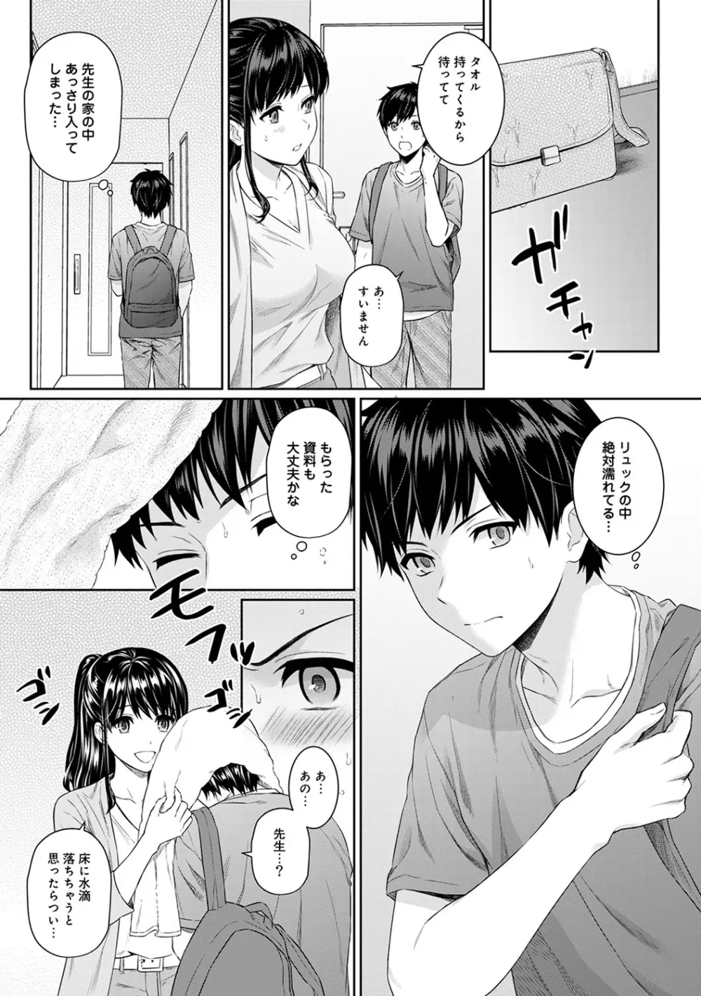 先生とぼく 第1-7話 Page.131