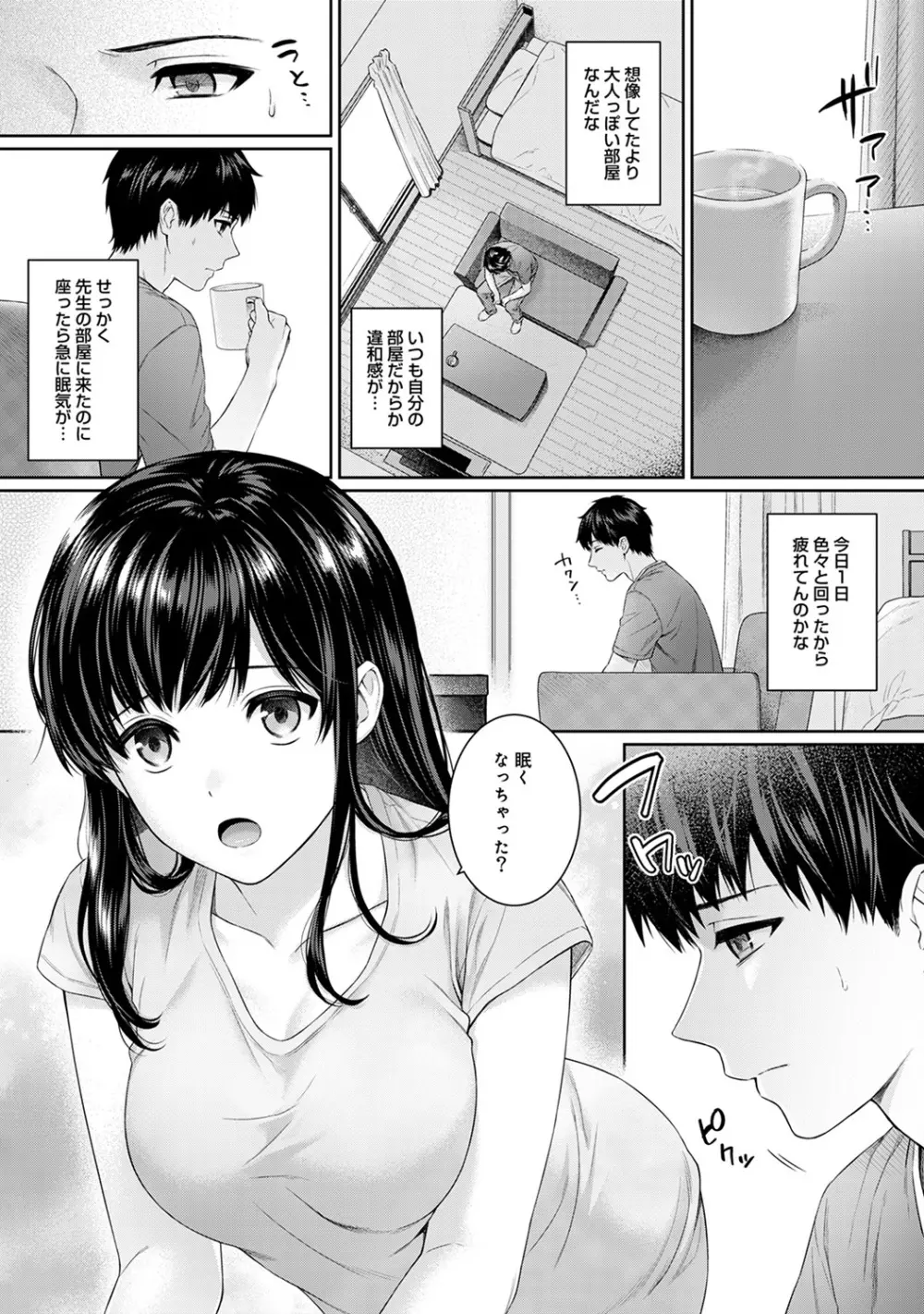 先生とぼく 第1-7話 Page.133