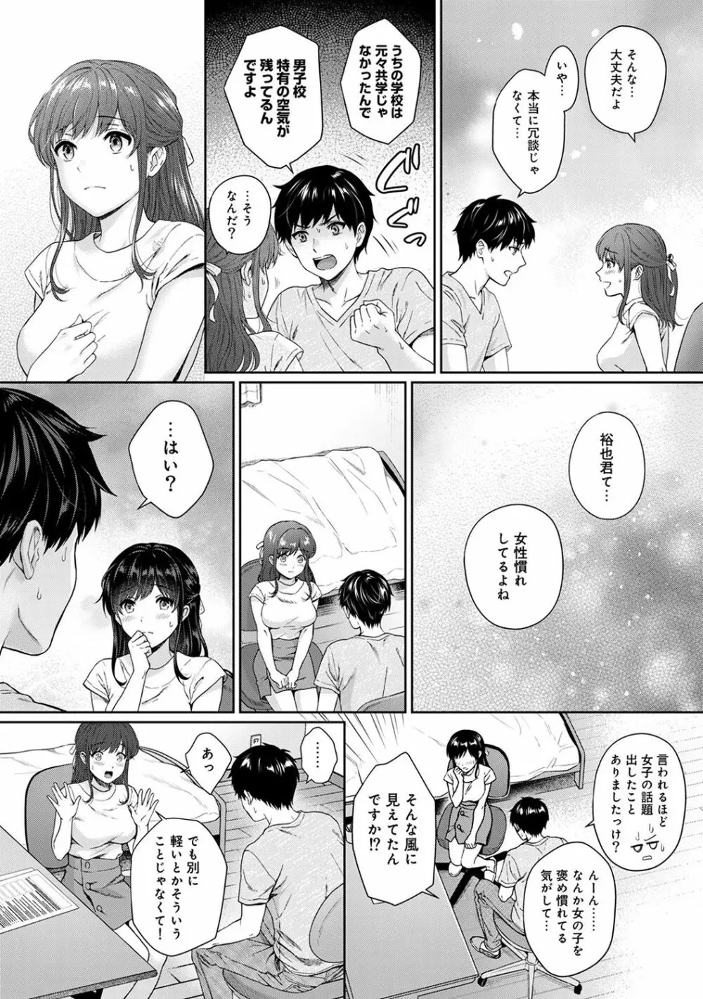 先生とぼく 第1-7話 Page.175