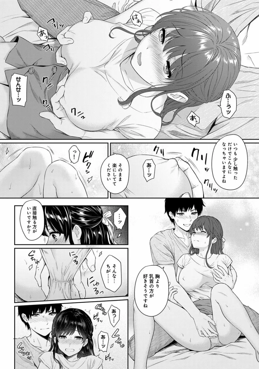 先生とぼく 第1-7話 Page.185