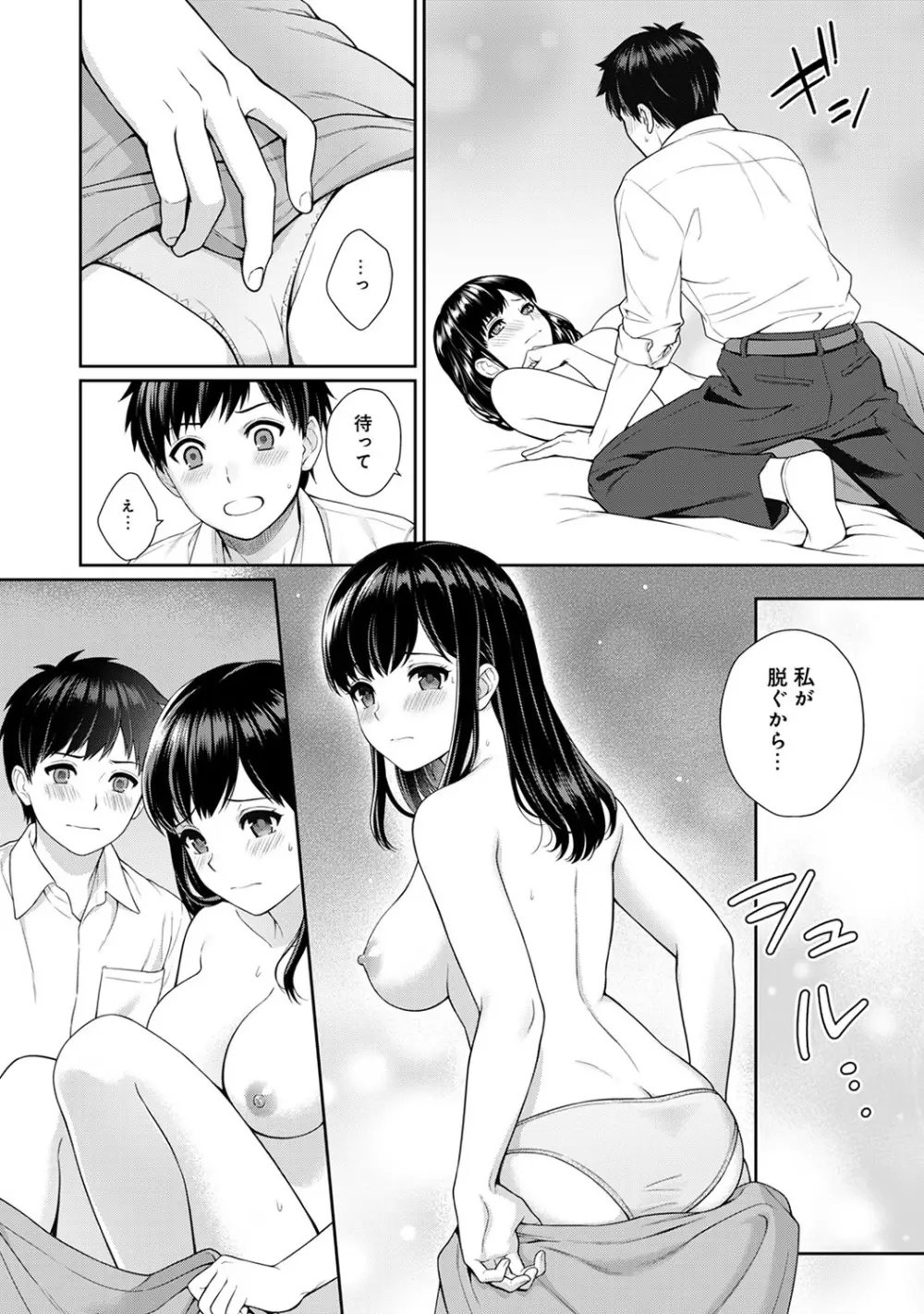 先生とぼく 第1-7話 Page.34