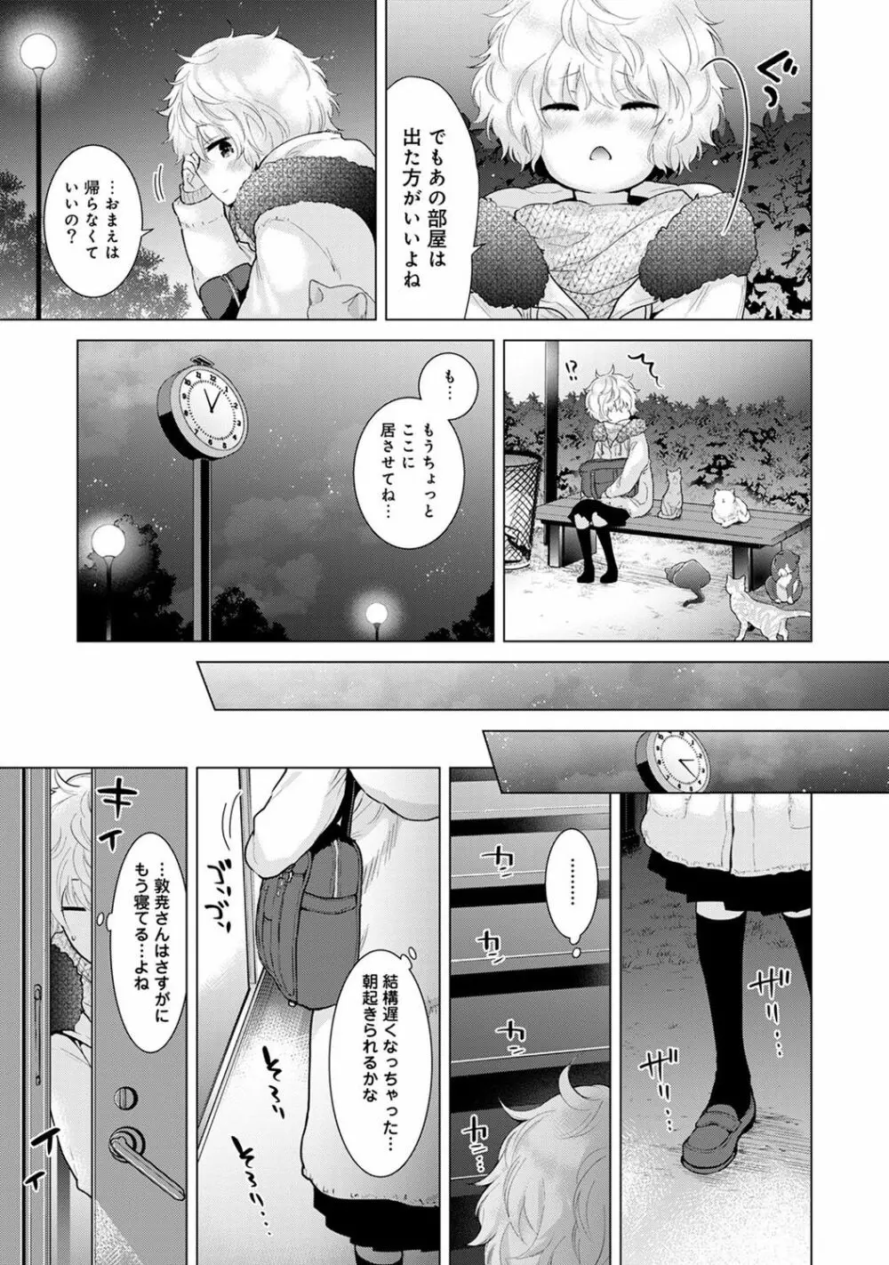 ノラネコ少女との暮らしかた 第1-21話 Page.226