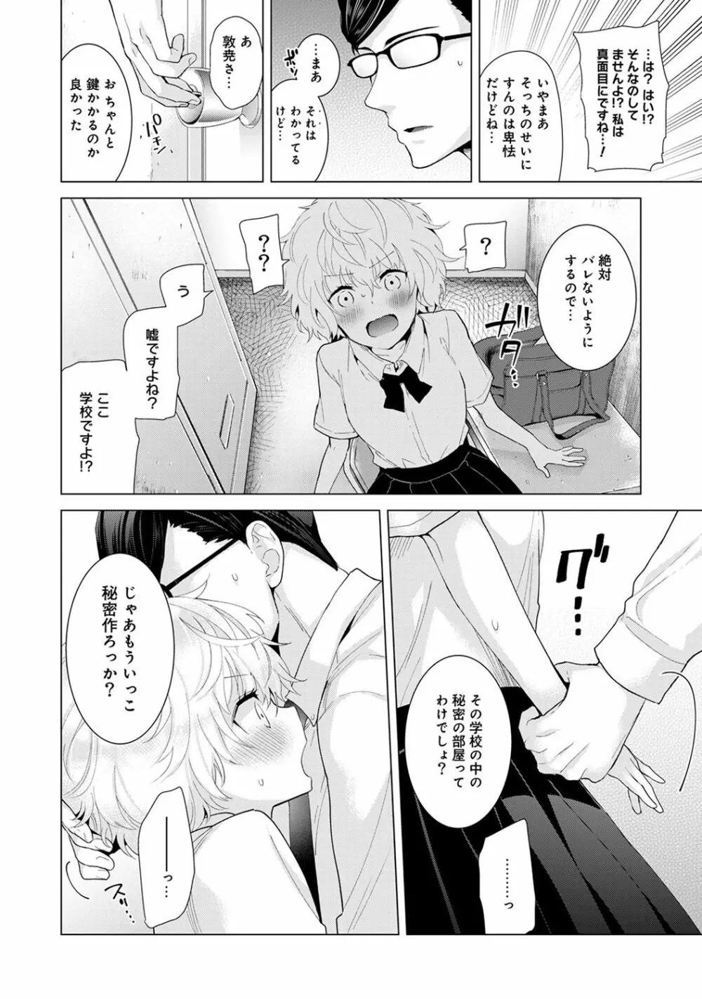 ノラネコ少女との暮らしかた 第1-21話 Page.317