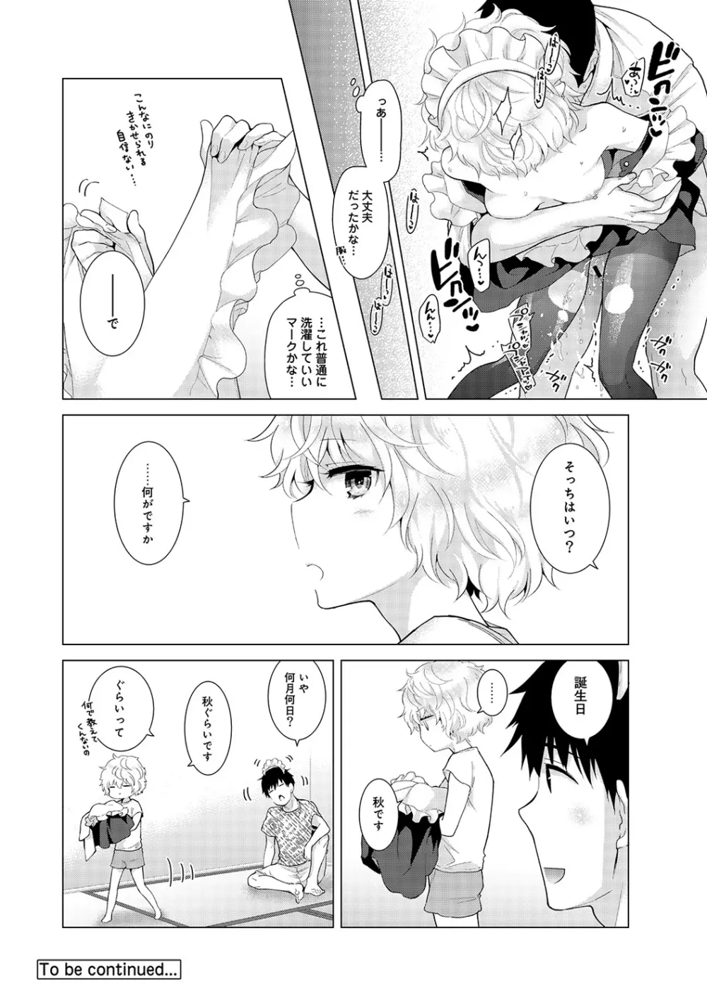 ノラネコ少女との暮らしかた 第1-21話 Page.399