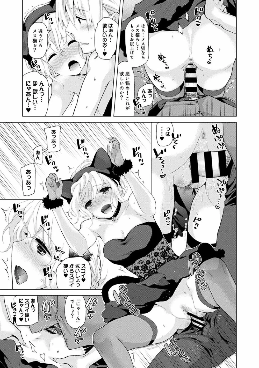 ノラネコ少女との暮らしかた 第1-21話 Page.411