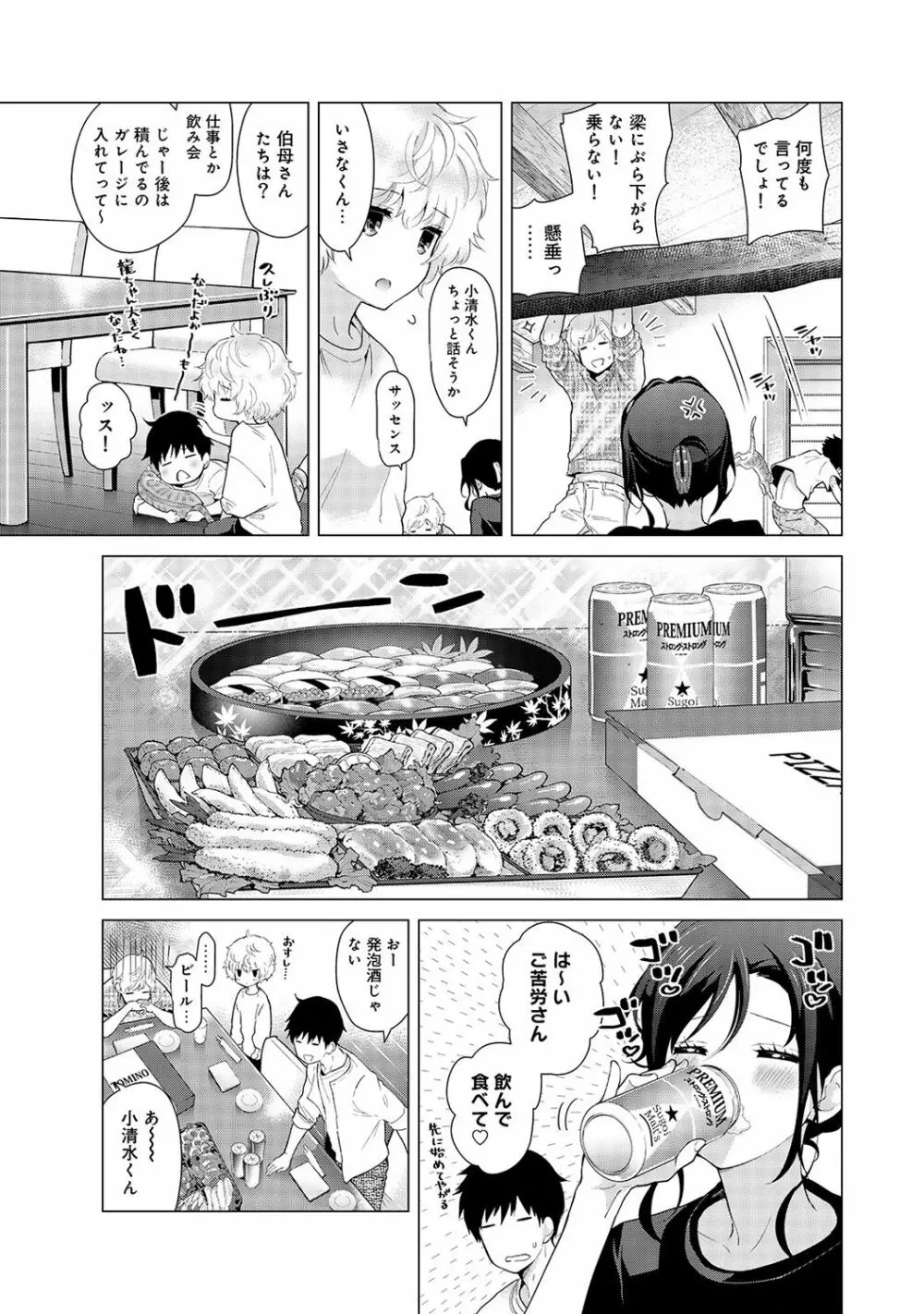 ノラネコ少女との暮らしかた 第1-21話 Page.424