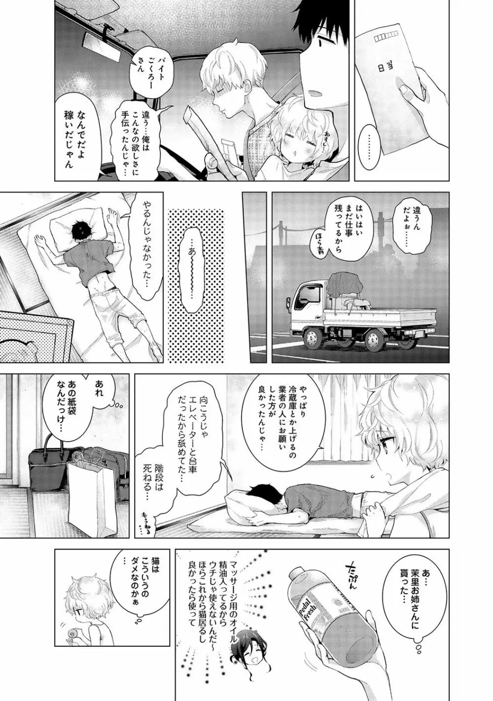 ノラネコ少女との暮らしかた 第1-21話 Page.426