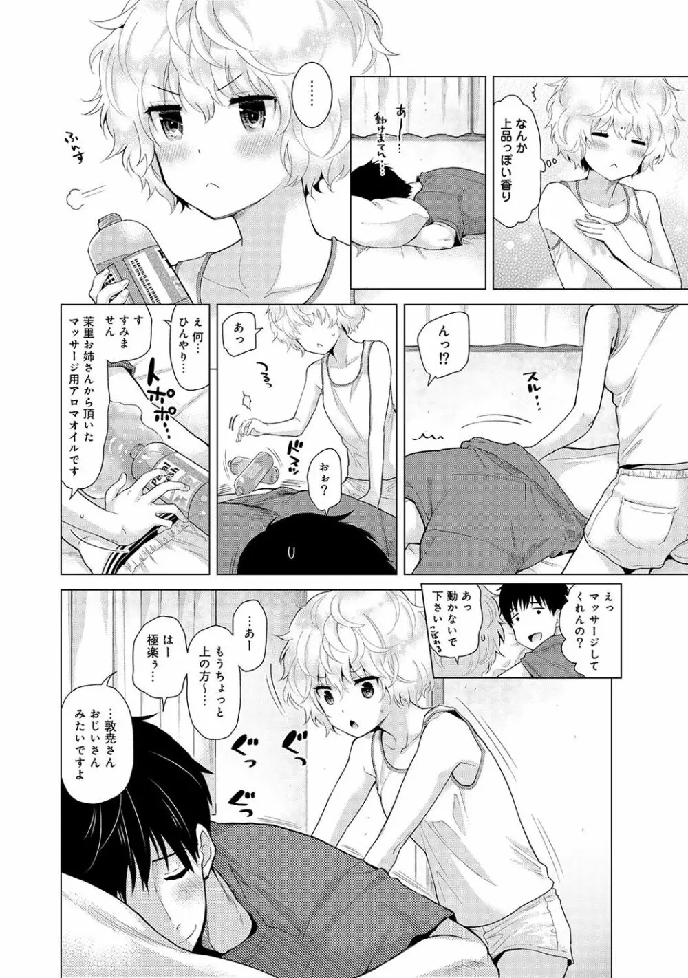 ノラネコ少女との暮らしかた 第1-21話 Page.427