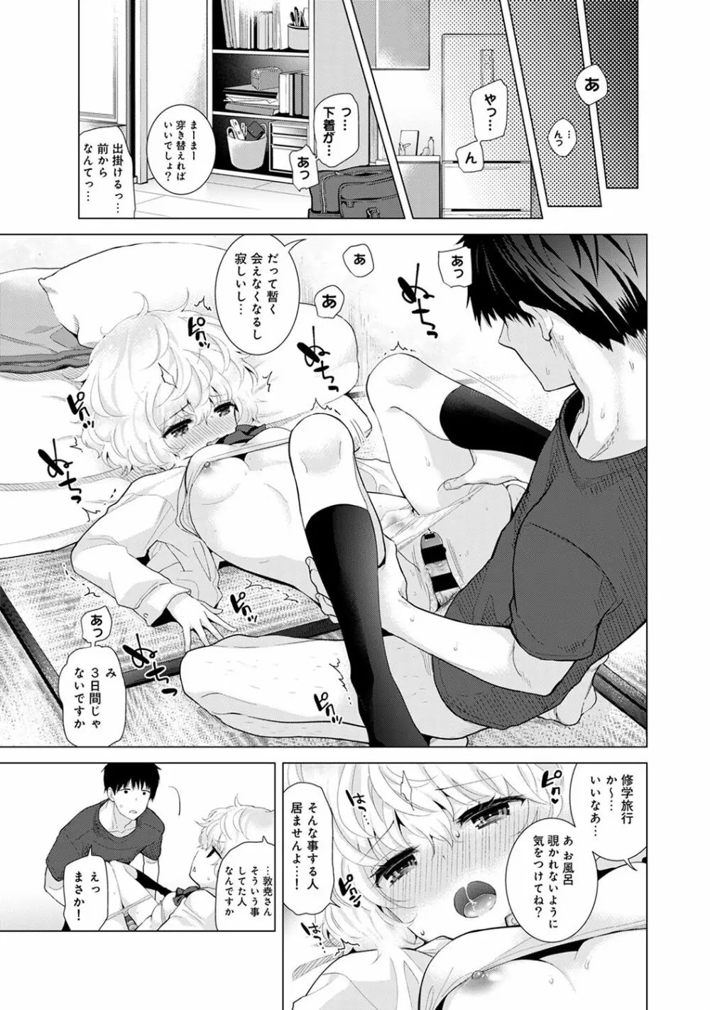 ノラネコ少女との暮らしかた 第1-21話 Page.450