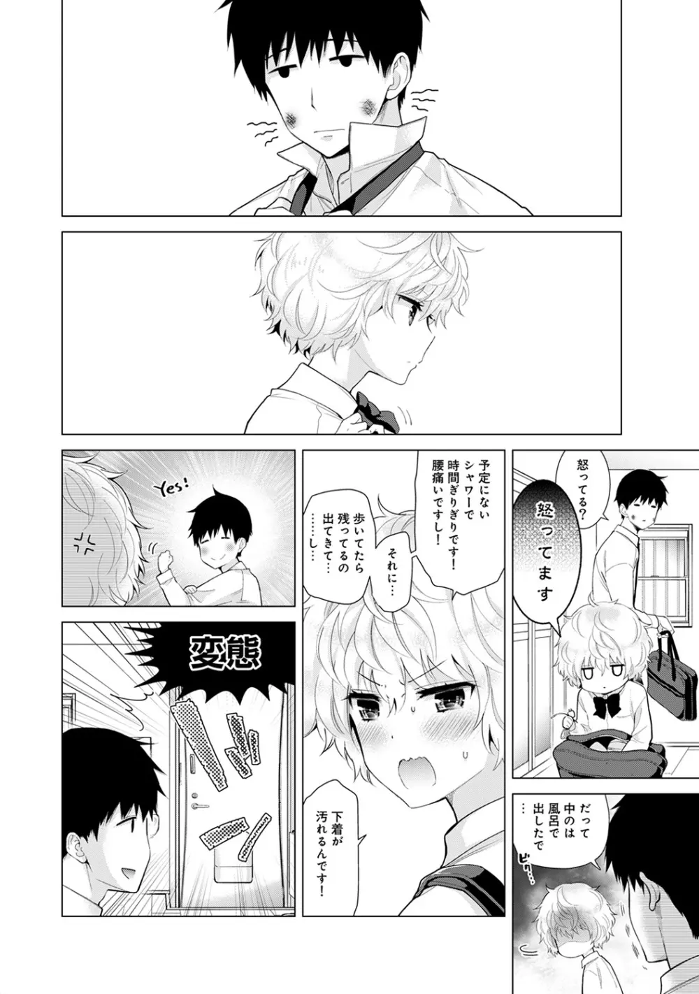 ノラネコ少女との暮らしかた 第1-21話 Page.457