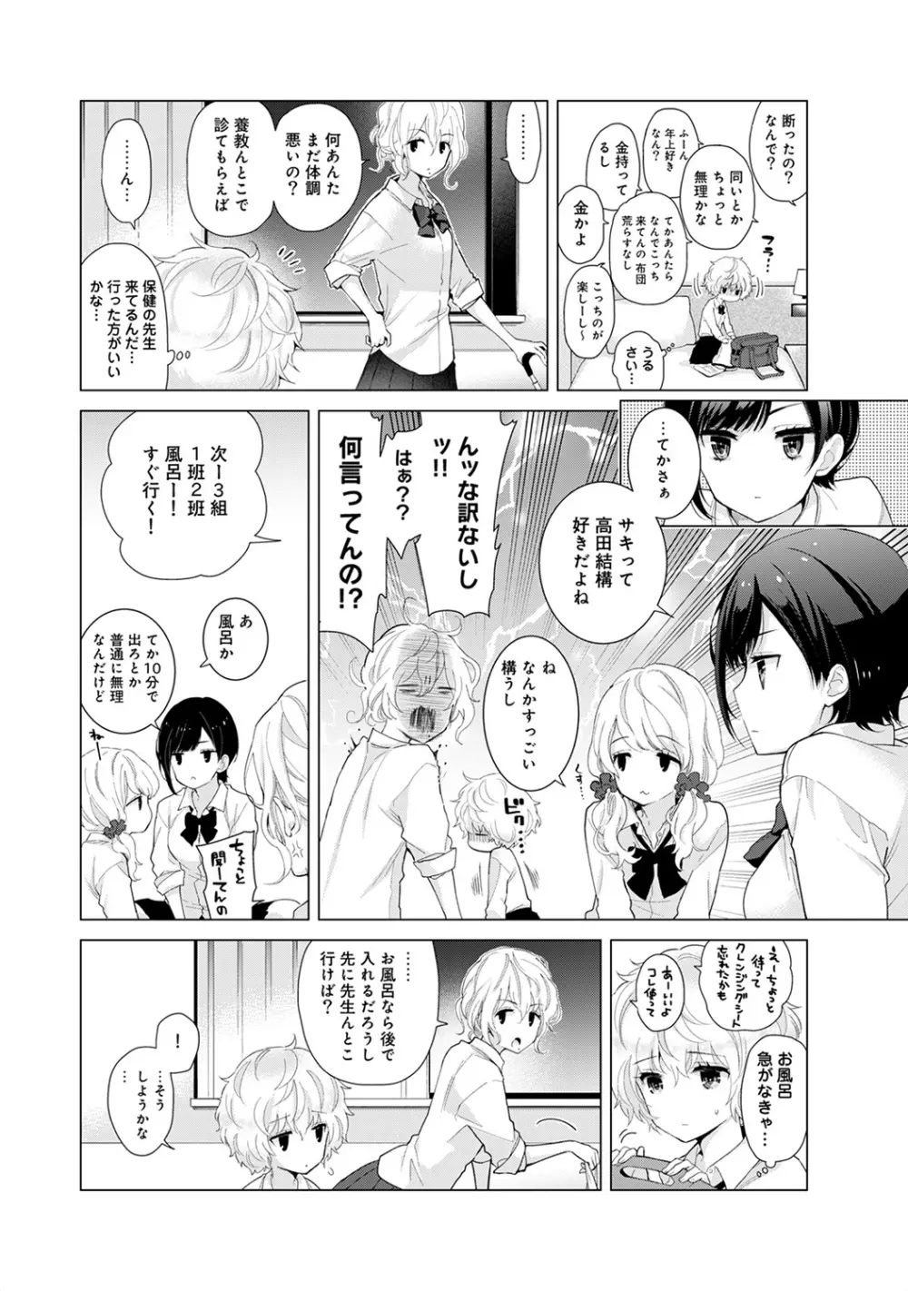 ノラネコ少女との暮らしかた 第1-21話 Page.461